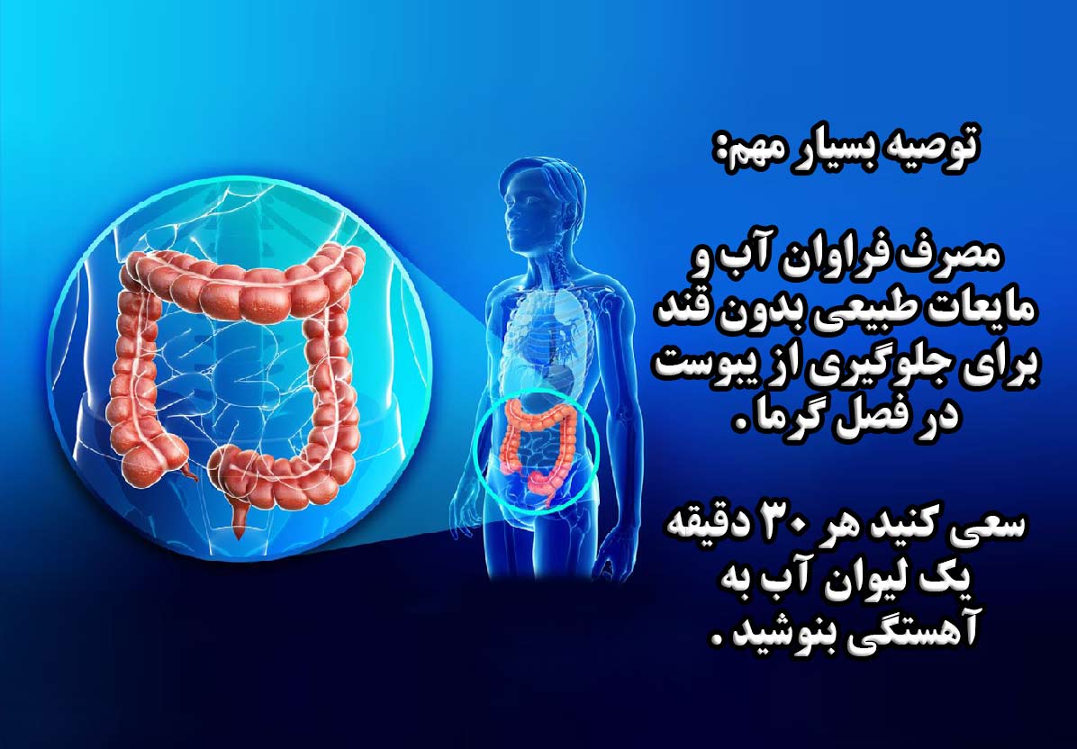 دکتر رسول عزیزی جراح کولون و رکتوم توصیه بسیار مهم